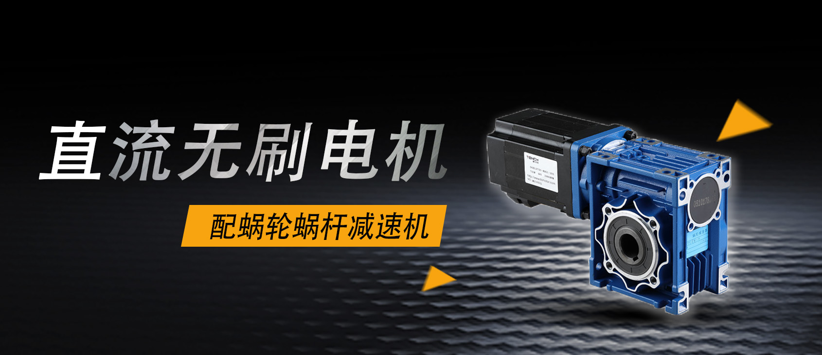 減速機廠家告訴你為什么要選擇伺服電機要配蝸輪蝸桿減速機？